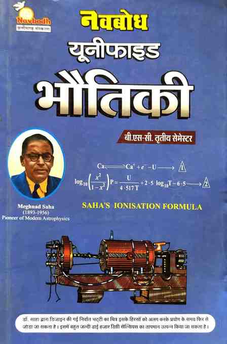 Navbodh Unified Bhoutiki (Physics)  B.Sc. 3rd Semester (Hindi Medium) 2026 Edition