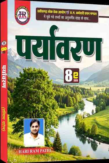 2026 HR Paryawaran Book by hari ram patel | competition academy(Hindi Medium) for cgpsc prelims, Cgpsc mains, sahayak shikshak, exams