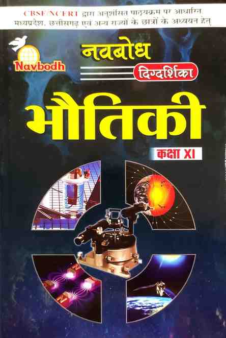 Navbodh Digdarshika Bhoutiki Class 11 Hindi Medium | 2026 Edition | CBSE/NCERT Based for 2027 Exam