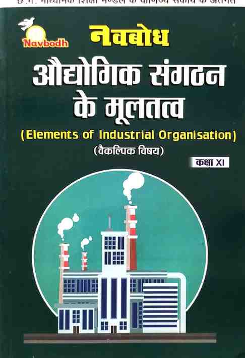 Navbodh Audyogik Sangathan Ke Mooltatva (Elements of Industrial Organisation) Class 11 | 2026 CGBSE | Hindi Medium |