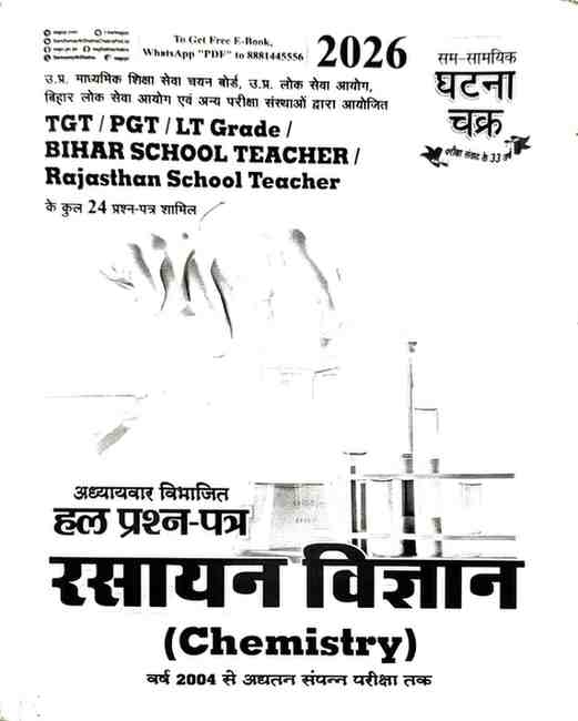 Ghatna Chakra Rasayan Vigyan Solved Papers | TGT PGT LT Grade 2026