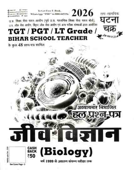 Ghatna Chakra Jeev Vigyan (Biology) Solved Papers | TGT PGT LT Grade 2026