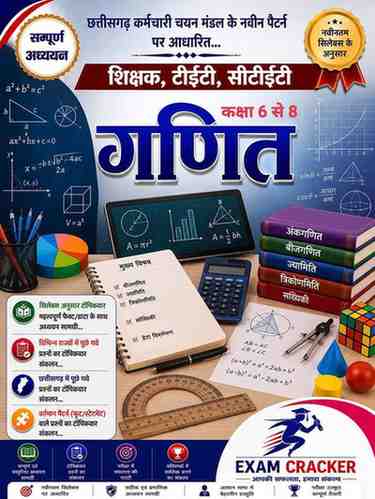 2026 Exam Cracker Ganit Kaksha 6 se 8 | Chhattisgarh Shikshak Bharti, CG TET, CTET, CG Vyapam | Naveen Pattern (Koot/Statement Wale Prashan) Aadhaarit Vastunishth & Sampurna Adhyayan Samagri