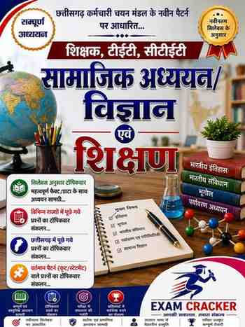 Exam Cracker Samajik Adhyayan / Vigyan evam Shikshan (Social Science pedagogy) | Chhattisgarh Shikshak Bharti, TET, CTET, CG Vyapam | Naveen Pattern (Koot/Statement) Aadharit Sampurna Adhyayan Samagri