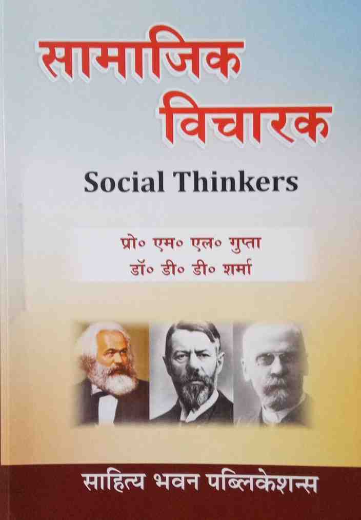 Samajik Vicharak (Social Thinkers) B.A. Textbook by  Prof. M.L. Gupta & Dr. D.D. Sharma