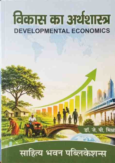 Vikas Ka Arthashastra (Developmental Economics) B.A. Textbook Hindi Medium | By Dr. J. P. | Mishra Sahitya Bhawan