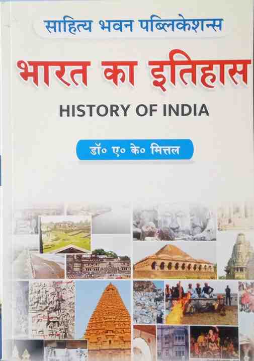 Bharat Ka Itihas (History of India) B.A. Hindi Medium Textbook By Dr. A.K. Mittal  | Sahitya Bhawan