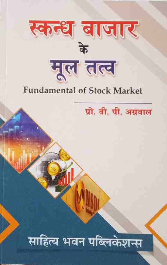 Skandh Bazar Ke Mool Tatva (Fundamentals of Stock Market) by  Prof. V.P. Agarwal | B.Com textbook Hindi Medium | 2026 | Sahitya Bhawan Publications