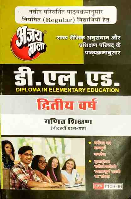 2026 Ajay Mala D.El.Ed Ganit Shikshan (14th question paper)  2nd Year| Hindi Medium