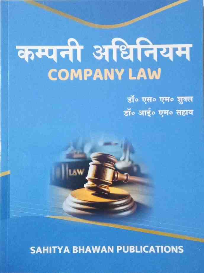 Company Adhiniyam ( Company Law) B.Com. Textbook Hindi Medium By  Dr. S. M. Shukla & Dr. I. M. Sahay |  Sahitya Bhawan