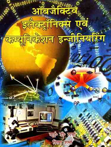 Objective Electronics Evam Communication Engineering Hindi Medium Book | Y. D. Sharma & Shikha Sharma