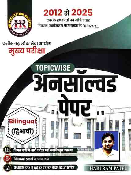 2026 Hr cgpsc mains Topicwise Unsolved Papers 2012-2025 by Hariram Patel | Competition Academy Billingual