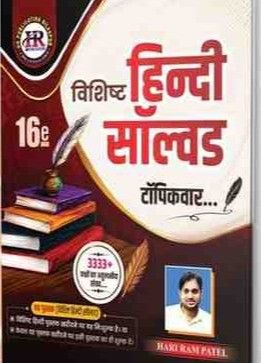 2026 HR Topicwar Vishisht Hindi Solved by Hariram Patel | Competition Academy for cgpsc & cgvyapam exam