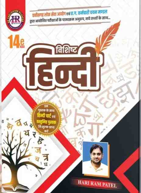 2026 CGPSC MAINS PAPER 1 HR Vishisht Hindi by Hari Ram Patel | Competition Academy for CGPSC & CGVYAPAM Exam