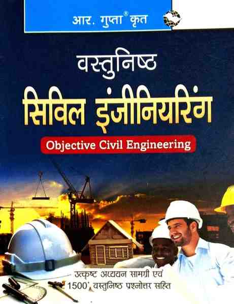 Vastunishth Civil Engineering | R. Gupta Krit | Hindi Medium | 1500+ Objective Questions Hindi Book for SSC JE, AE/JE