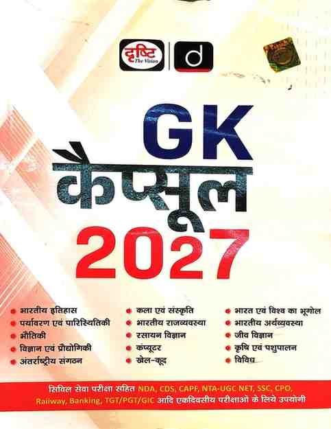 Drishti GK Capsule 2027 Latest Edition in Hindi | General Knowledge Book for UPSC, State PSC, SSC, Banking, Railway & Competitive Exams