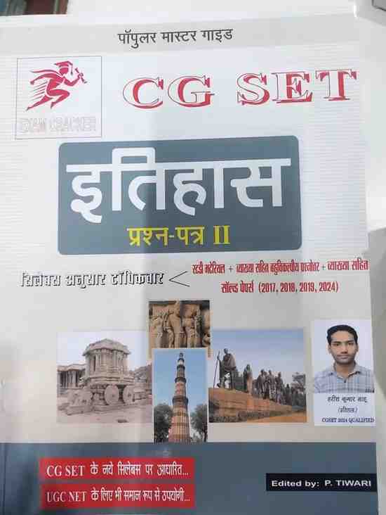 2026 CGSET Itihas (History) paper 2 solved papers & study material (bilingual english & indi) by P. Tiwari | Exam cracker