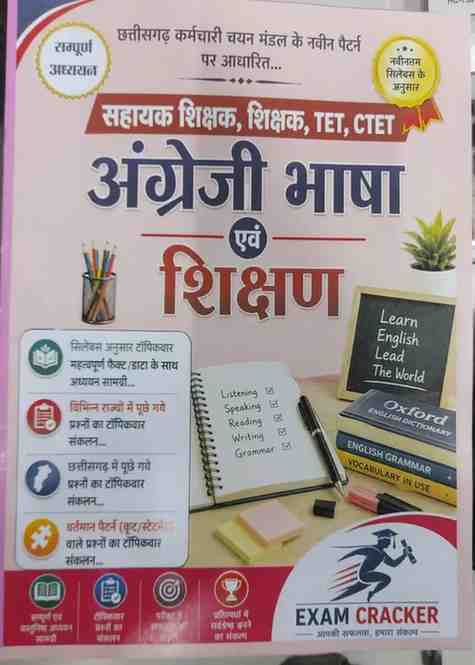 Exam Cracker Angreji Bhasha evam Shikshan (English Language & Pedagogy) Book for Sahayak Shikshak, Shikshak, TET, CTET | Latest Pattern Study Material & Topic-wise Previous Years Questions