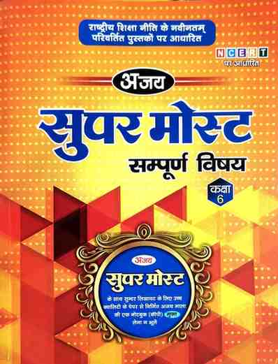 2026 Ajay Supermost sampurna vishay NCERT par Adharit class 6 CG board