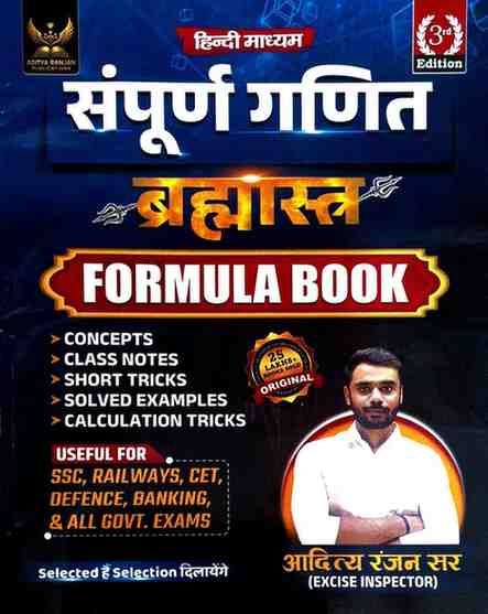 Sampurna Ganit Brahmastra Formula Book Hindi | Aditya Ranjan Sir | SSC, Railway, Banking, CET | 3rd Edition
