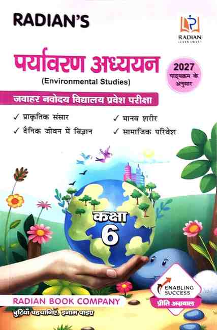 Radian's Paryavaran Adhyayan Class 6 Jawahar Navodaya Vidyalaya (JNV) Pravesh Pariksha 2027 | Hindi Medium