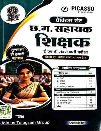 2026 Picasso Chhattisgarh Sahayak Shikshak bharti pariksha e evam t samvarg book by Anil Dikshit