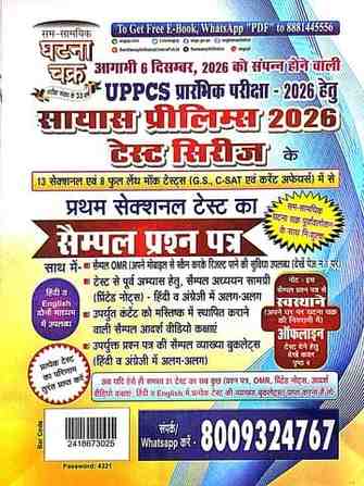 Ghatna Chakra UPPCS Saayas Prelims 2026 Test Series | 13 Sectional + 8 Full Length Mock | Hindi-English