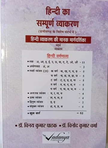 2026 Hindi Ka Sampurna Vyakaran by Dr. Vinay Kumar Pathak | Vadanaya Publication For CGPSC & Vyapam Exam