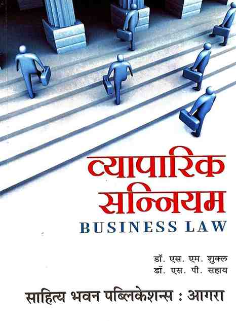 Vyaparik Sanniyam (Business Law) by Dr. S.M. Shukla & Dr. S.P. Sahay, B. Com Textbook, Hindi Medium |Sahitya Bhawan Publications | Edition 2026-27