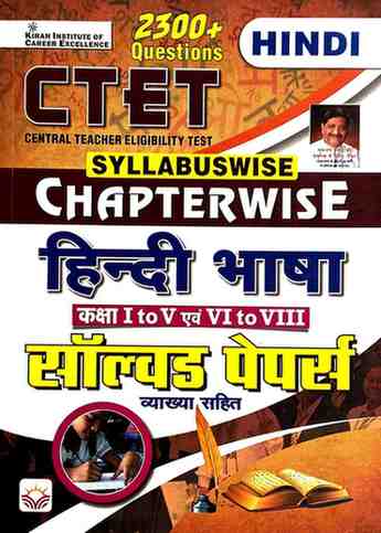 CTET Hindi Bhasha Syllabuswise Chapterwise Solved Papers Vyakhya Sahit | Class 1 - 5 Evam 6 - 8 | By Kiran Institute