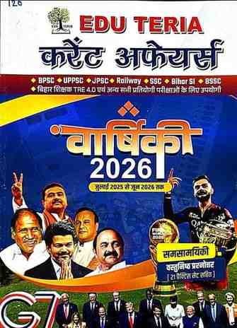 Edu Teria Current Affairs Vaarshiki 2026 | July 2025 to June 2026 | BPSC, UPPSC, SSC, JPSC, Railway, SI | Samasamayiki Objective with 21 Practice Sets