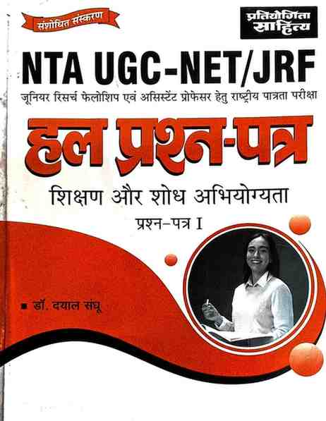 NTA UGC-NET/JRF  Shikshan evam Shodh Abhiyogyata | Hal Prashna-Patra Paper - 1 (Hindi) Book  by Dr. Dayal Sandhu | Pratiyogita Sahitya 2026