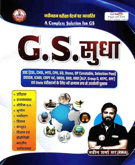 G.S. Sudha by Naveen Sharma Sir | Complete GS Book for For SSC CGL, CHSL, MTS, RRB NTPC, Group D, DSSSB, ICAR, CRPF, State Exams.