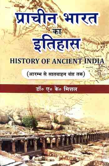 Prachin Bharat Ka Itihas By Dr. A.K. Mittal B.A 1st Semester Hindi Medium | 2026-27
