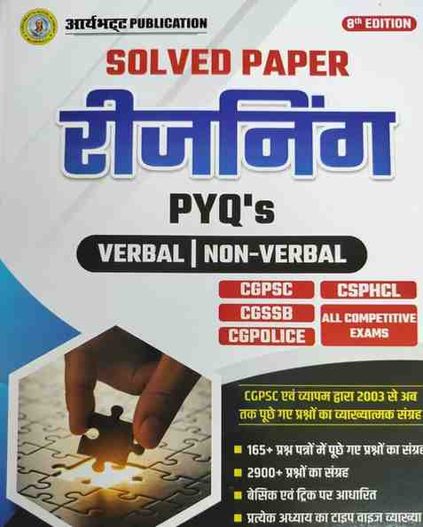 2026 Aryabhatta Reasoning solved papers | Vijay chandra | Uday chandra