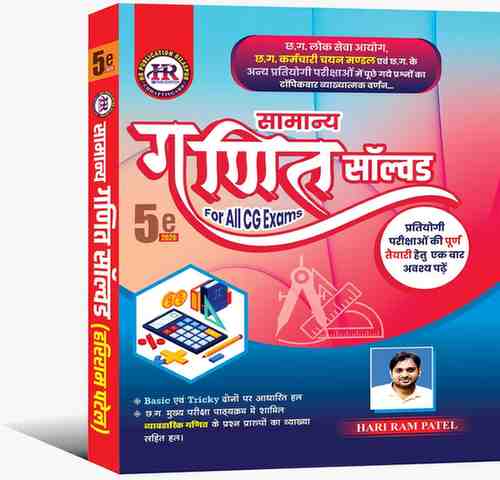 2026 HR Samanya Ganit solved papers 5th edition by Hari ram