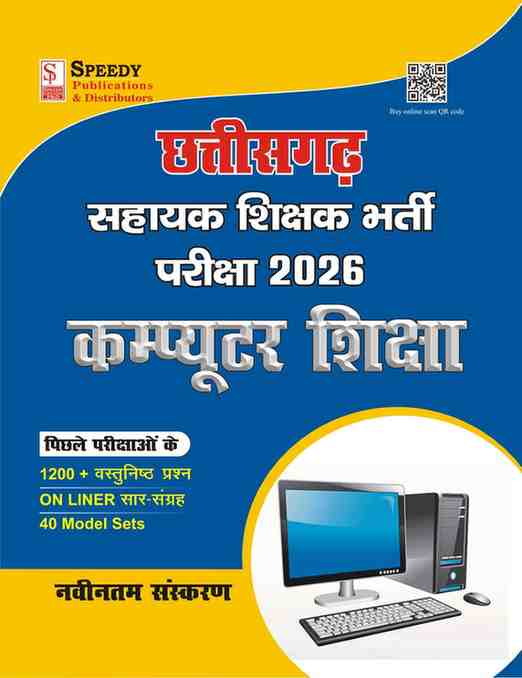 2026 Chhattisgarh Sahayak Shikshak Bharti  Computer Shiksha | 1200+ Questions 40 Model Sets | Hindi Medium | Latest Edition By Speedy Publications