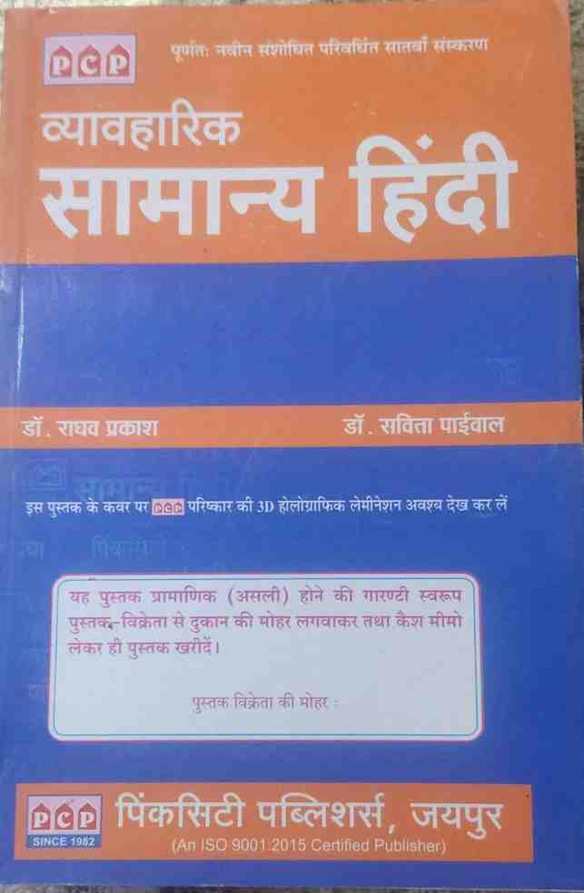 Vyavharik Samanya Hindi 7th edition 2026  By Dr. Raghav Prakash & Dr. Savita Paiwal | Hindi Medium By PinkCity Publishers
