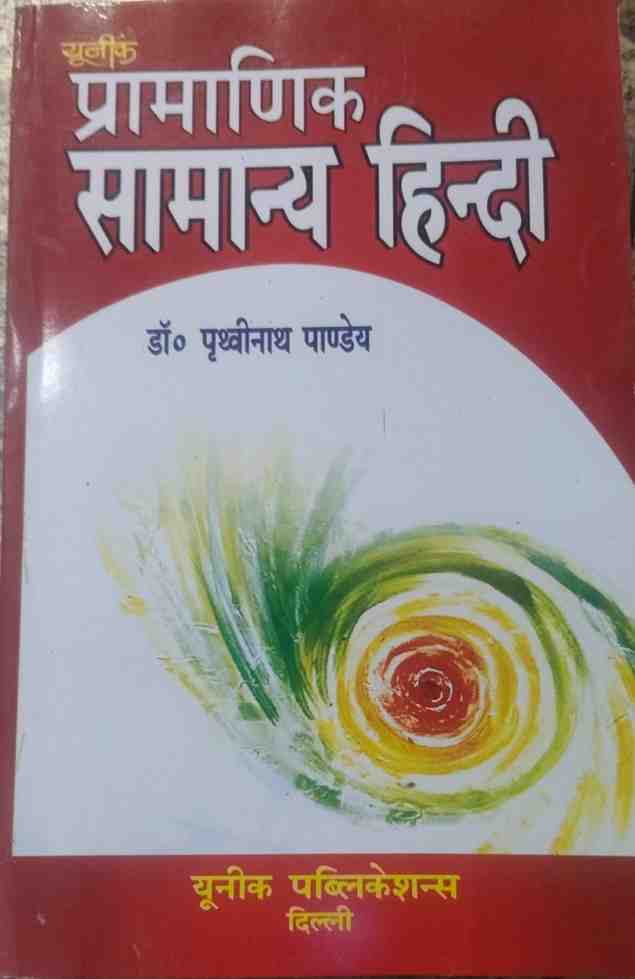 Pramaanik Samanya Hindi 2026 By Dr. Prithvinath Pandey | Unique Publications