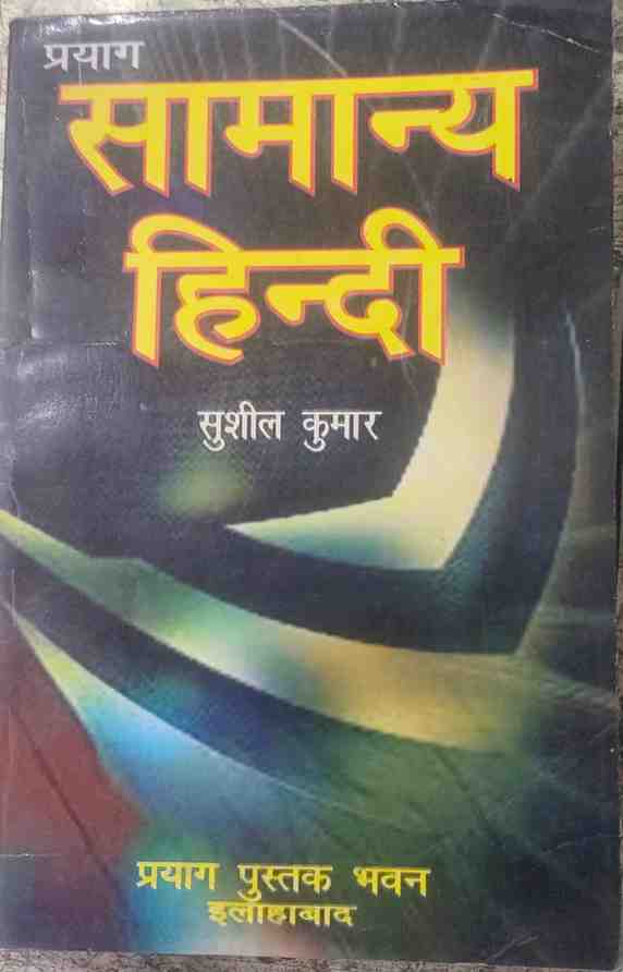 Samanya Hindi | Prayag by Sushil Kumar 2026 For Competitive exams Hindi language