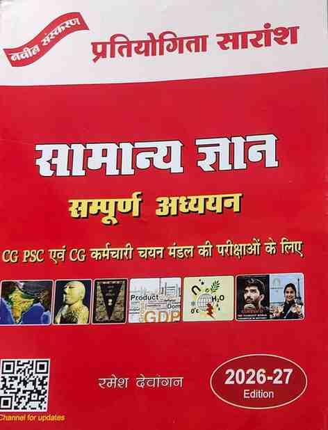 2026-27 Ramesh Dewangan Chhattisgarh Samanya Gyan Sampurna Adhyayan by Tuteja tutorials | Pratiyogita Saransh
