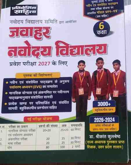 Jawahar Navodaya Vidyalaya (JNV)Class 6 Pravesh Pariksha 2027 by Dr. Shrikant Kulshreshth Pratiyogita Sahitya 3000+ MCQs