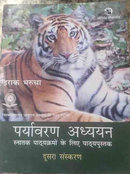 2026 Paryavaran Adhyayan by Erach Bharucha | UPSC, CGPSC Textbook Hindi | 2nd Edition by Orient BlackSwan