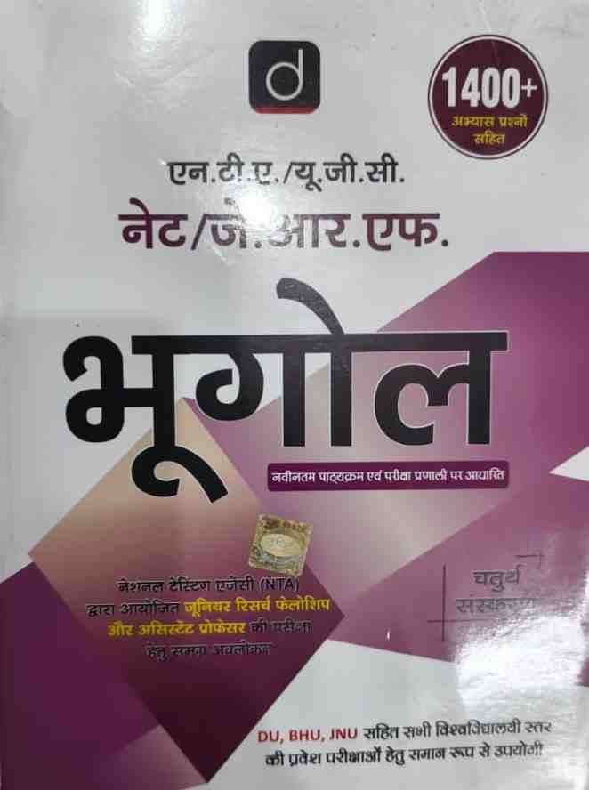 Drishti NTA UGC NET/JRF Bhugol 4th Edition | 1400+ Practice Questions | Geography Hindi Medium