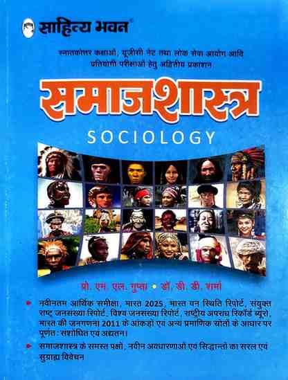 Samajshastra (Sociology) Hindi Edition Book by Prof ML Gupta & Dr. D. D. Sharma | For UGC NET, JRF, UPSC, State PCS