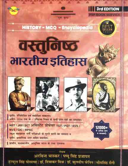 Vastunishth Bhartiya Itihas 3rd Edition By Arvind Bhaskar & Team | For UPSC, UGC NET JRF SET TGT PGT KVS | PSP Book Service |