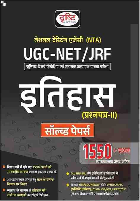 2026 UGC NET JRF Itihas Prashnapatra - 2 Solved Papers  | 1550+ MCQs Hindi | By Drishti Publications|