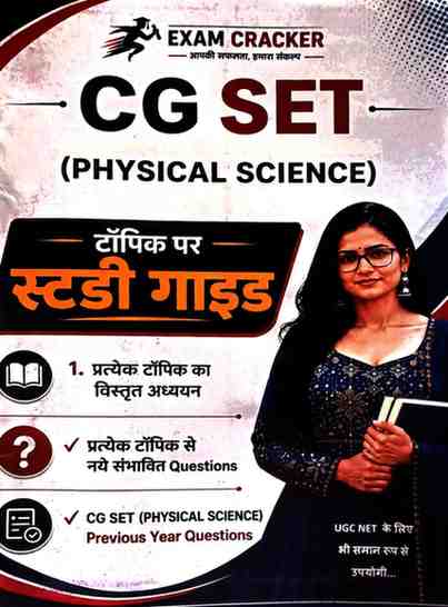 2026 CG SET Physical Science Study Guide Hindi Medium By Exam Cracker