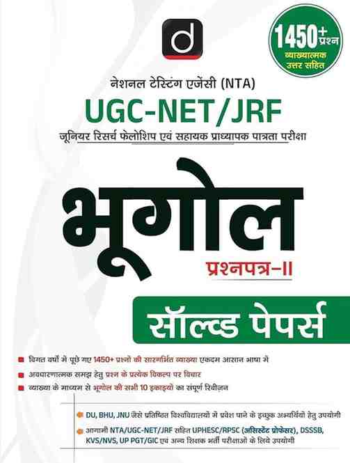2026 UGC NET JRF Bhugol Prashnpatra - 2 Solved Papers | 1450+ MCQs Hindi | NTA Geography By Drishti Publication |