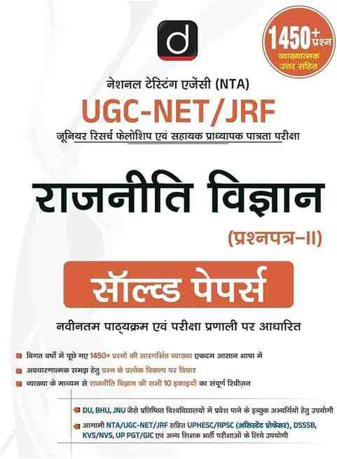 2026 UGC NET JRF Rajniti Vigyan Paper 2 Solved Papers | 1450+ MCQs Hindi | NTA Political Science By Drishti Publication |